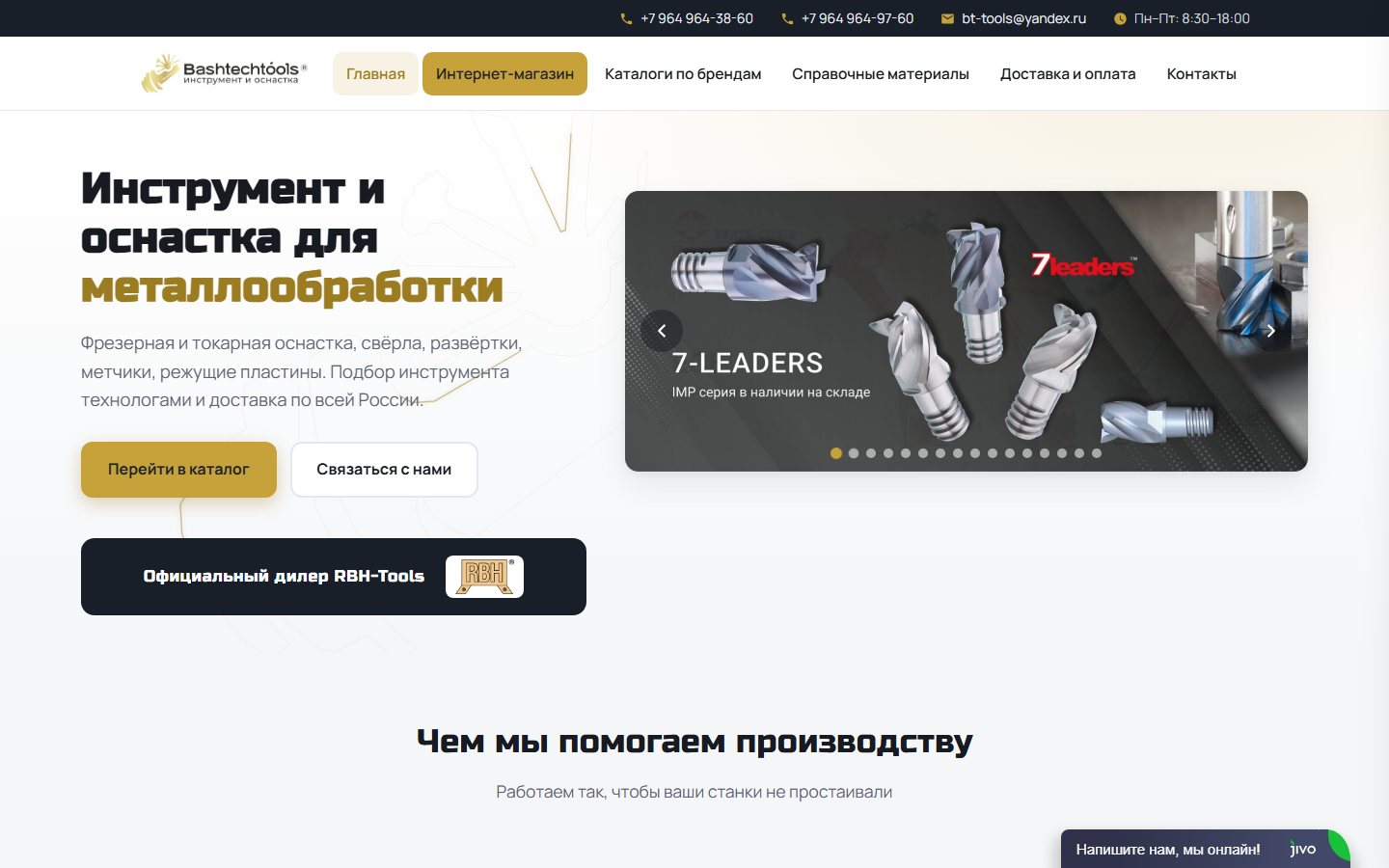 Интернет-магазин bt-tools.ru