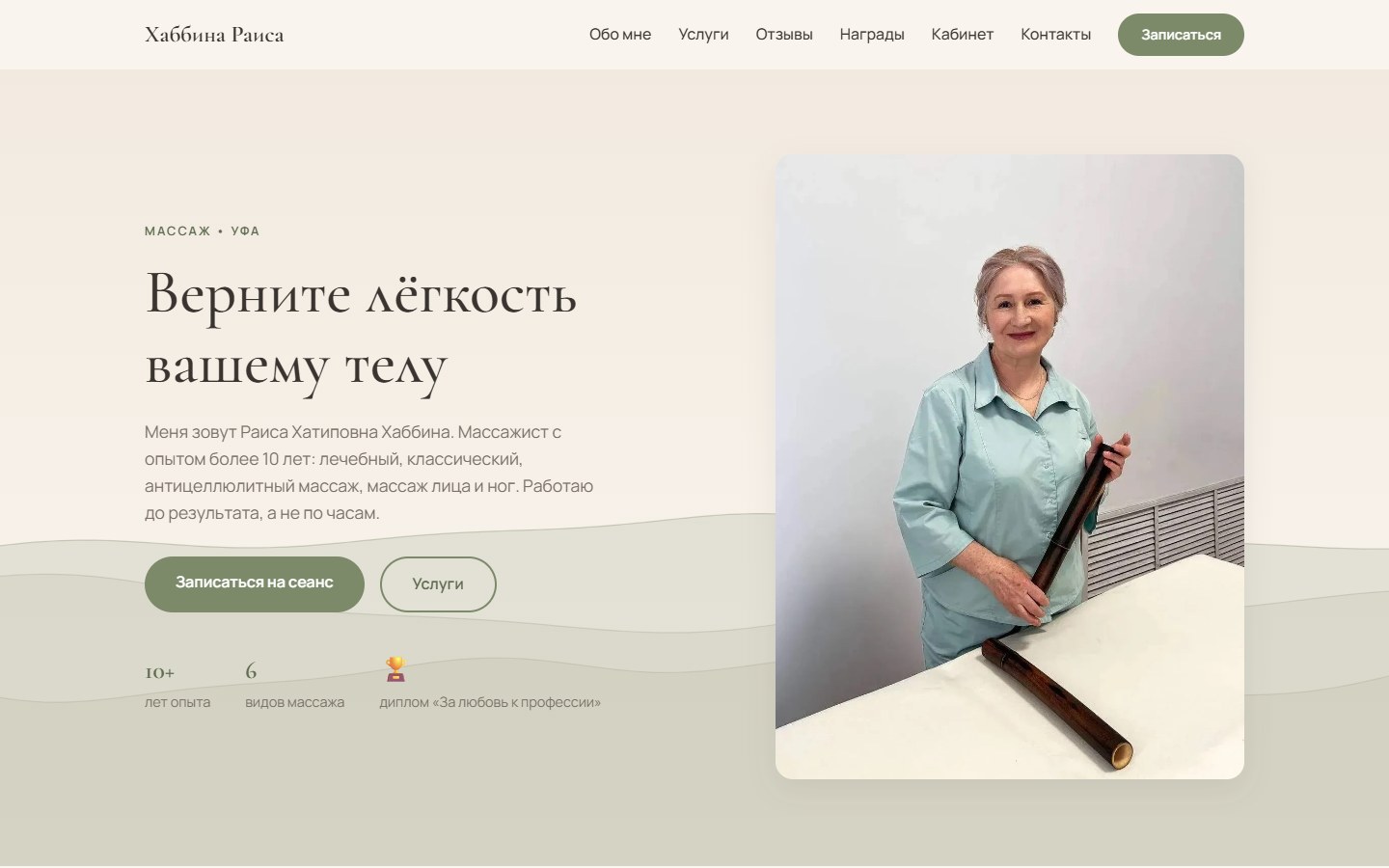 Сайт массажиста habbina.ru
